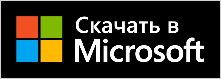 Получите его из Microsoft Store